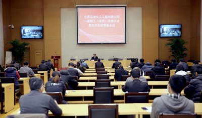 【要聞】公司一屆五次職工（會員）代表大會預備會召開1.jpg